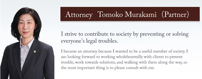 Attorney Tomoko Murakami Profile